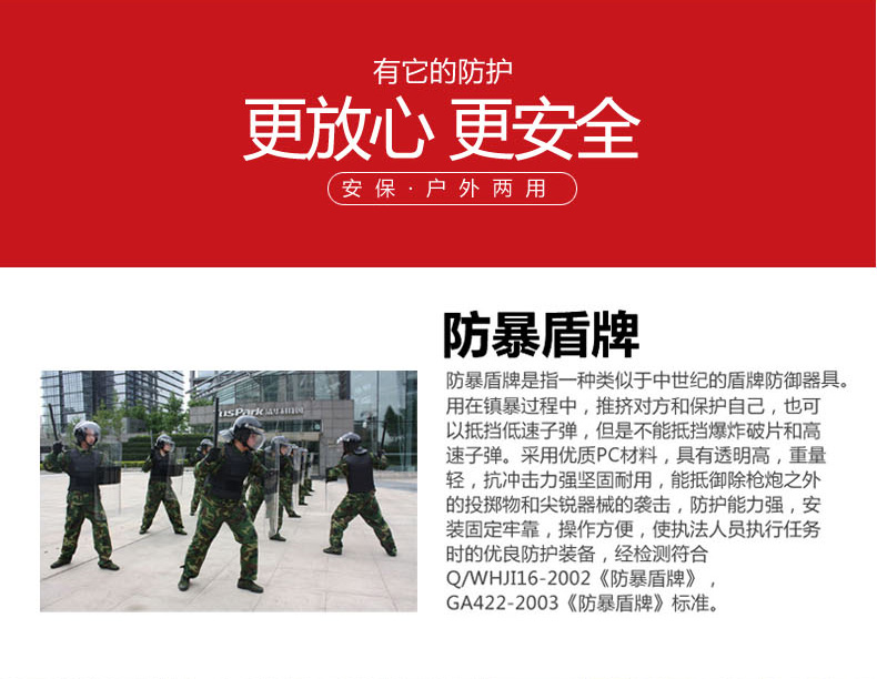 PC盾牌,防暴盾牌检测标准,及使用功能说明 PC盾牌,防暴盾牌检测标准,及使用功能说明