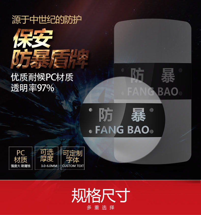 PC盾牌材质厚度规格参数说明 PC盾牌材质厚度规格参数说明