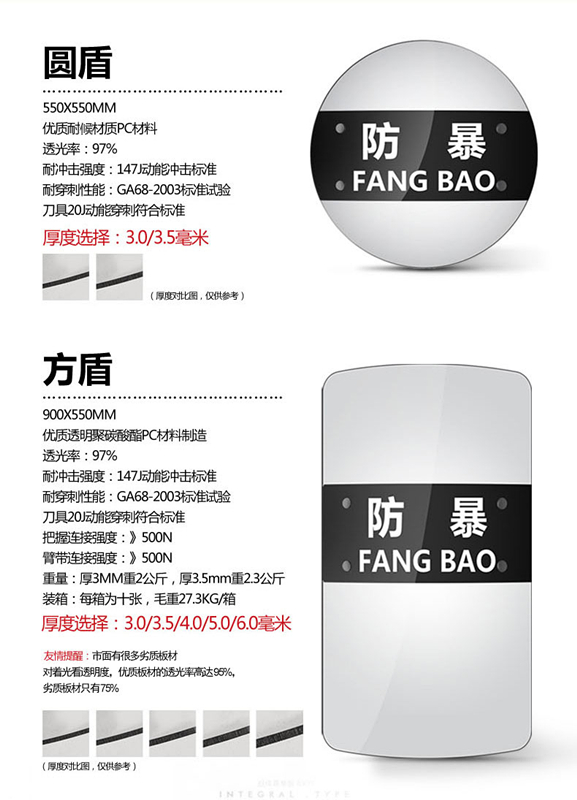 PC盾牌,圆盾,方盾规格参数说明 PC盾牌,圆盾,方盾规格参数说明